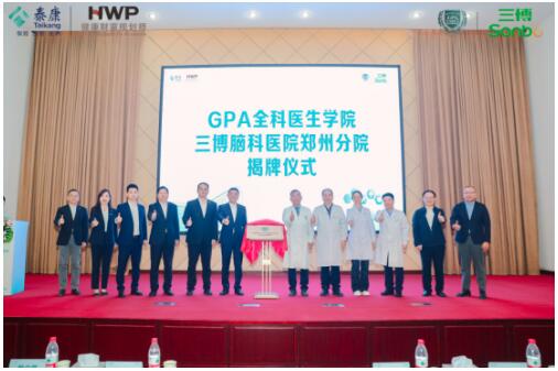 泰康GPA学院河南三博分院揭牌仪式