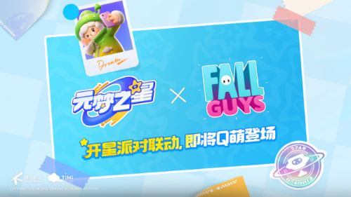 元梦之星与糖豆人进行联动:“正版授权”?