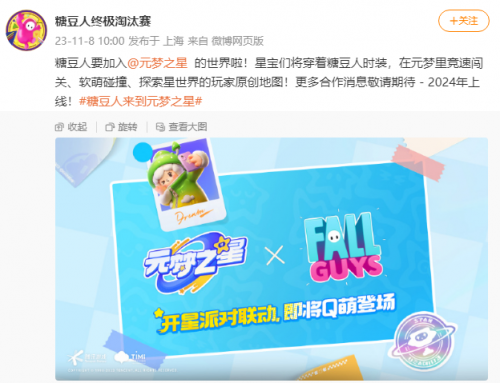 元梦之星与糖豆人进行联动:“正版授权”?