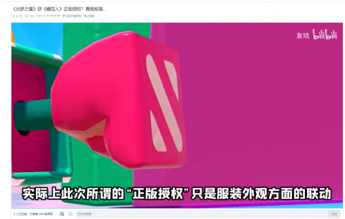 元梦之星与糖豆人进行联动:“正版授权”?