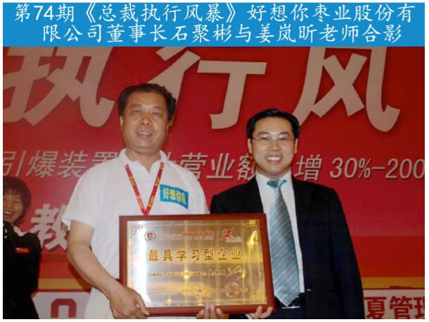 东方战略管理专家姜岚昕一行到访好想你枣业,架构好想你商学院,推动品牌战略全新升级…