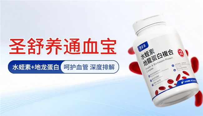 水蛭素哪个牌子好?水蛭素推荐口碑最好品牌,长期养护效果更持久