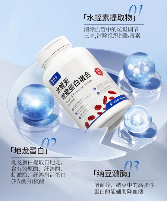 水蛭素哪个牌子好?水蛭素推荐口碑最好品牌,长期养护效果更持久