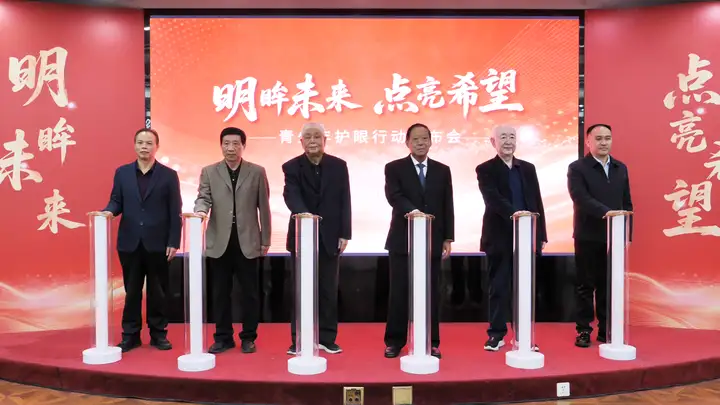 “明眸未来,点亮希望”——青少年护眼行动发布会在京举行