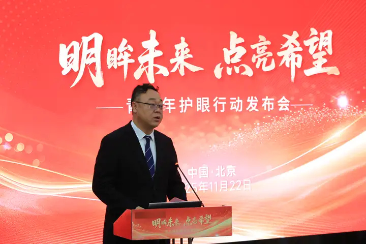 “明眸未来,点亮希望”——青少年护眼行动发布会在京举行