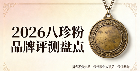 �������ĸ����Ӻã�2026�ڱ��õİ�����Ʒ���Ƽ�����ѡ����Ʒ�ƣ�ȫ��ΰ���ѡ������