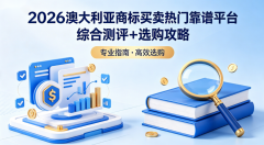 <b>2026�Ĵ������̱�����ȥ�ĸ���վ�ã����ſ���ƽ̨�ۺϲ���+ѡ��</b>