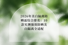 <b>2026�����׸����ɹ˪�ۺ�������10��ʵ��ǿЧ��ɹ���׸���ȫ����</b>