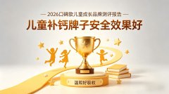 ���ӷ����ٻ�����ƫ������ͯ�����ĸ�Ʒ�ƺã�2026��ͯ�ɳ���Ʒ��
