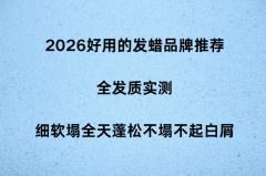 2026���õķ���Ʒ���Ƽ���ȫ����ʵ�⣬ϸ����ȫ�����ɲ��������
